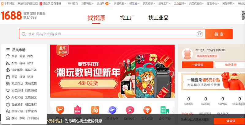 Giao diện trang web order hàng Quảng Châu 1688.com