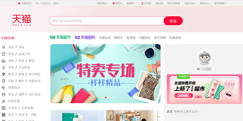  Giao diện trang web order hàng Quảng Châu Tmall.com