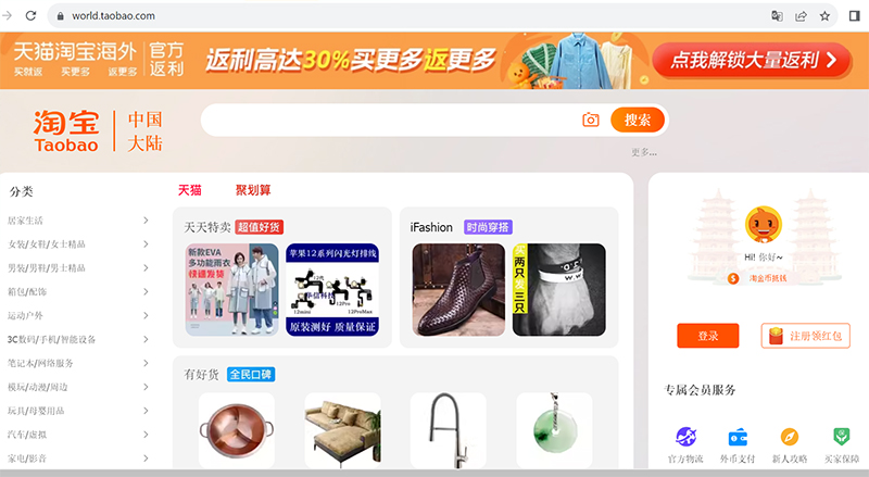  Giao diện trang mua hàng Taobao