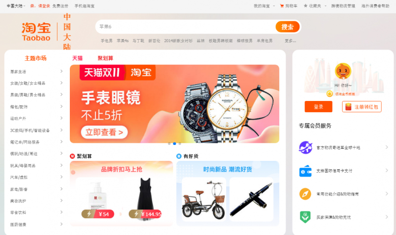  Giao diện trang mua hàng Taobao