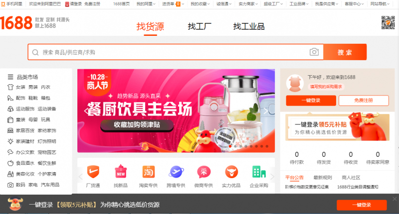  Giao diện trang mua hàng 1688