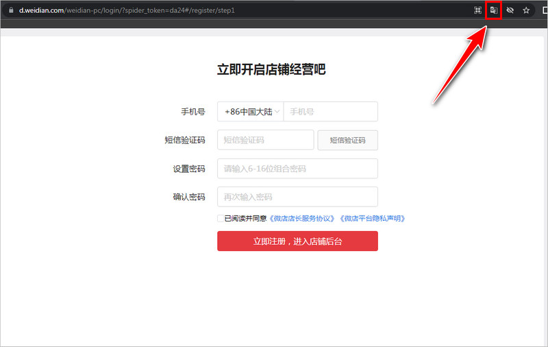 Giao diện đăng ký tài khoản Weidian