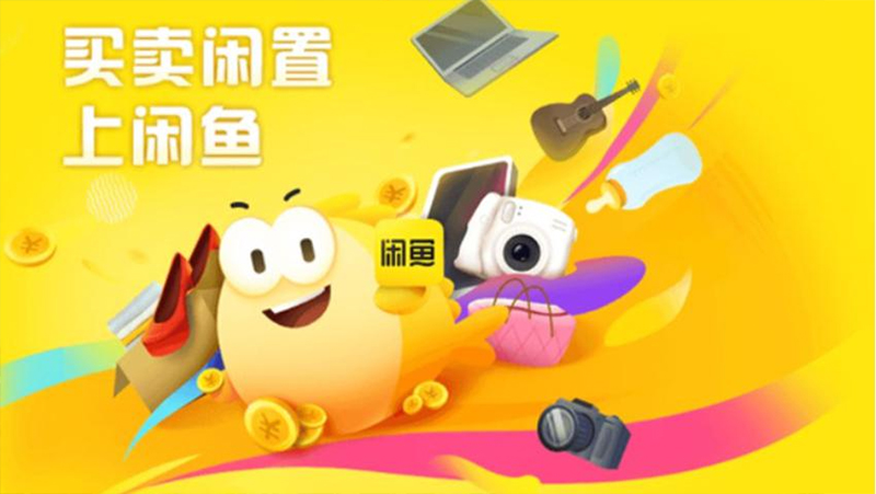  Xianyu là web chuyên buôn bán và trao đổi đồ cũ thuộc Alibaba