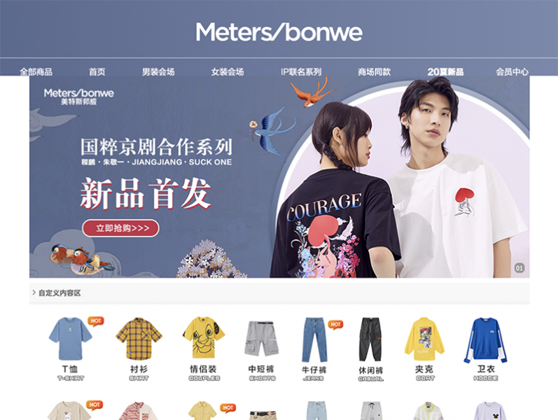 Gian hàng hiệu Meters Bonwe nổi tiếng của Trung Quốc trên Tmall