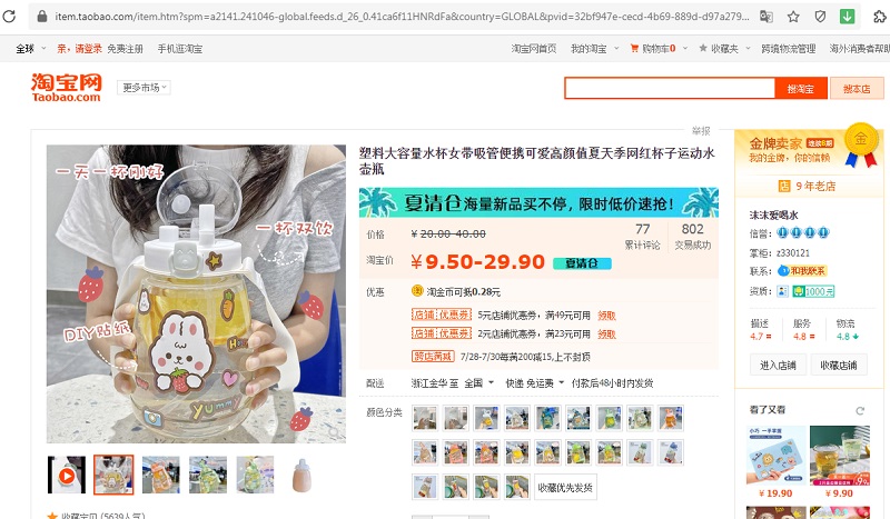 Mở Taobao và tìm sản phẩm muốn tải về