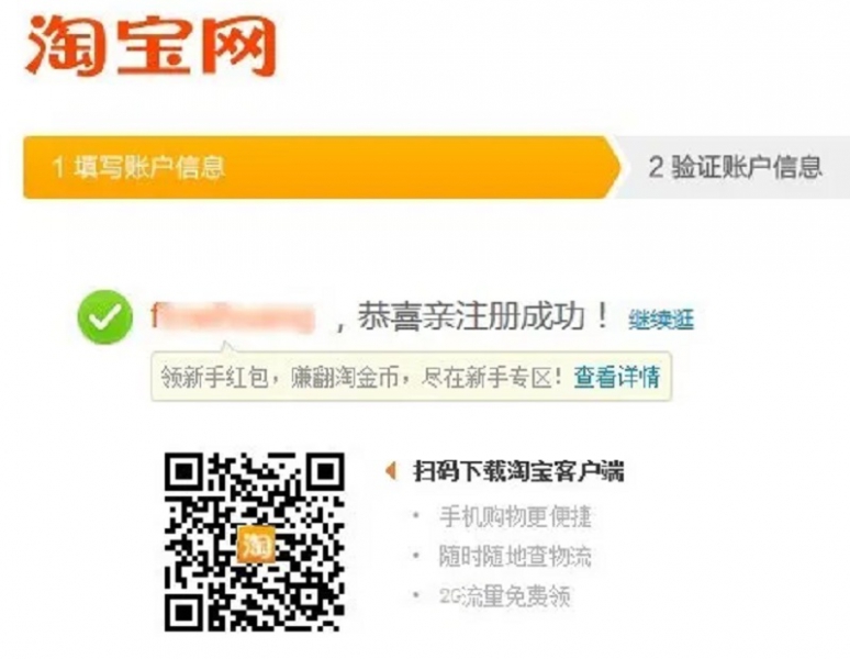 Thông báo đăng ký tài khoản Taobao Đài Loan thành công