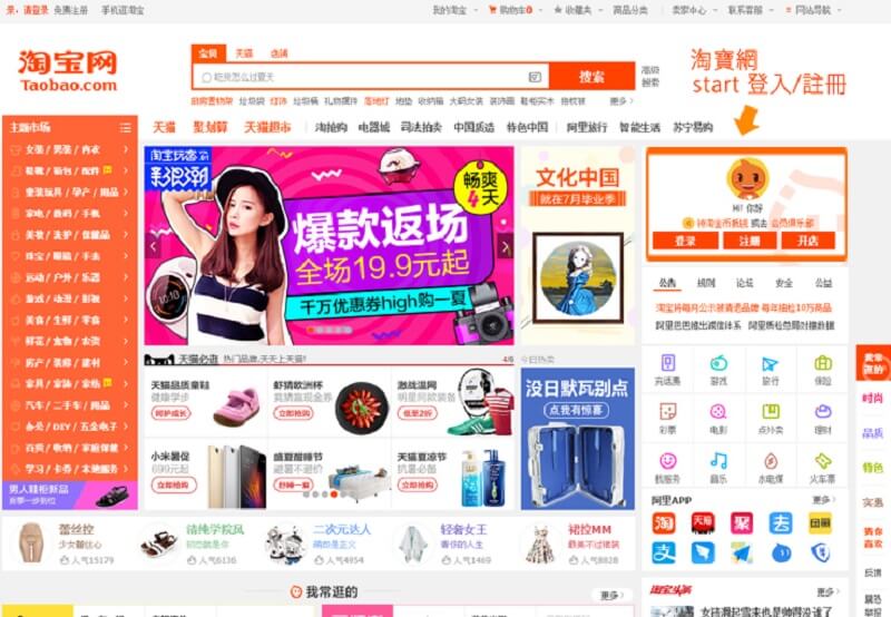 Giao diện trang web Taobao Đài Loan