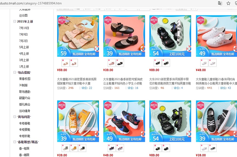 Các sản phẩm giày Dusto trẻ em hot trên Tmall