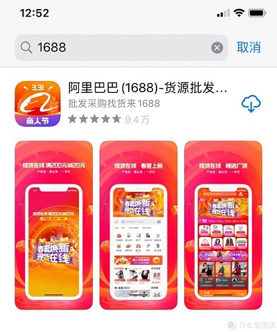 Tải app mua hàng 1688 về điện thoại