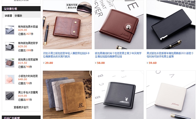 Shop bán lẻ ví nam trên Taobao và Tmall