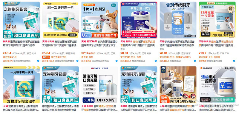Ngón tay đánh răng chó mèo nội địa Trung trên Taobao, Tmall