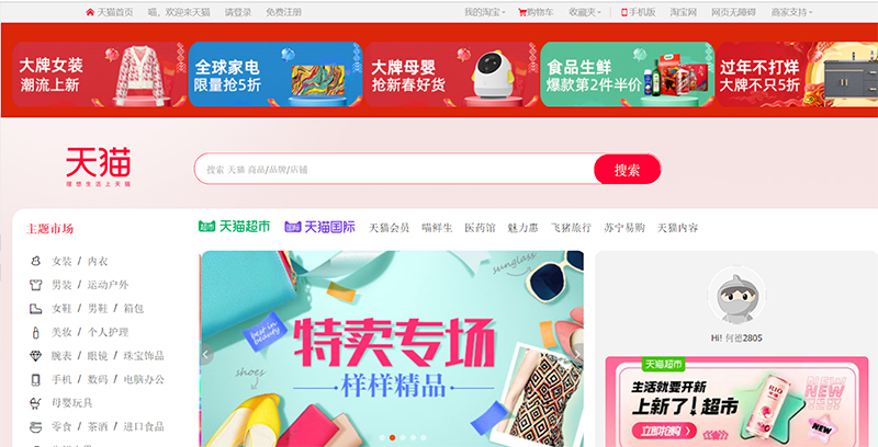 Tmall chuyên cung cấp những mặt hàng có thương hiệu