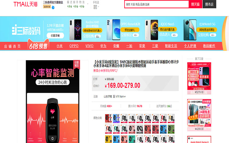 Giá sản phẩm trên Tmall