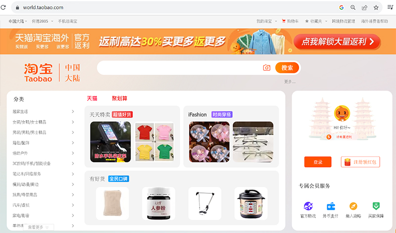 Trang TMĐT Taobao