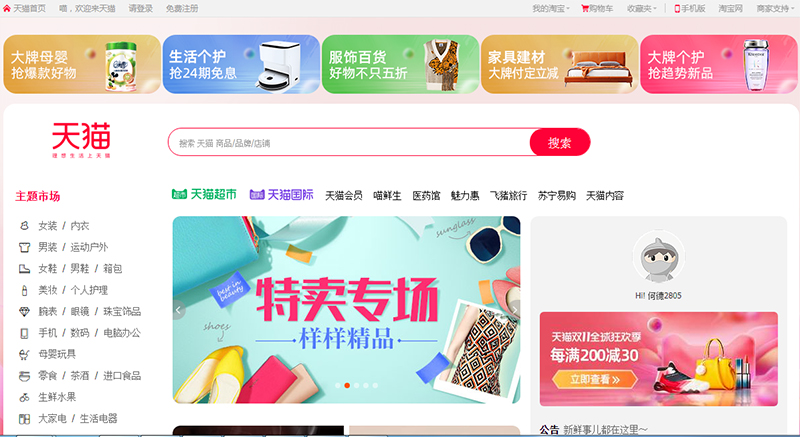 Trang nhập quần áo cao cấp Tmall