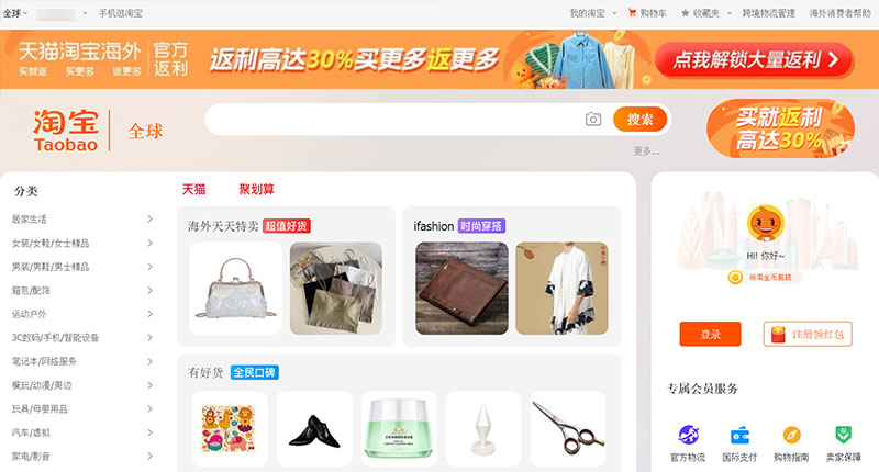 Giao diện trang web mua hàng Quảng Châu Taobao