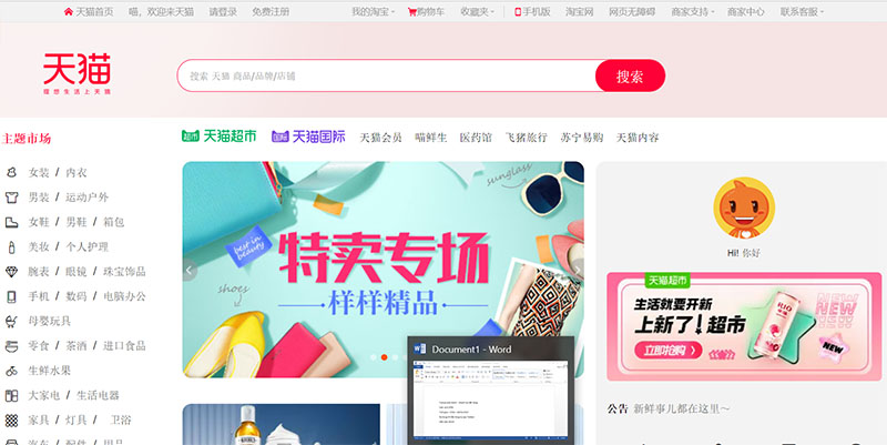 Giao diện web mua sắm Trung Quốc Tmall.com