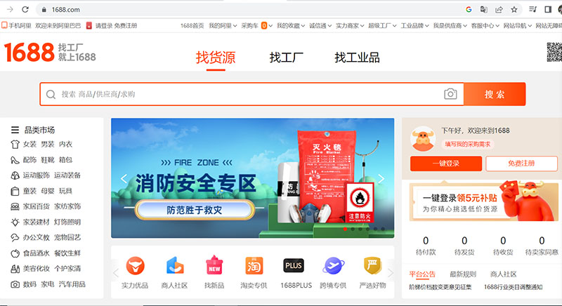 1688 là một trong những địa chỉ mua hàng quần áo lý tưởng của chủ shop và người tiêu dùng.