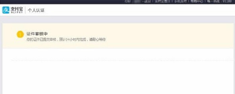 Giao diện xác thực Alipay thành công