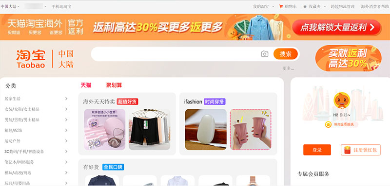 Trang TMĐT Taobao