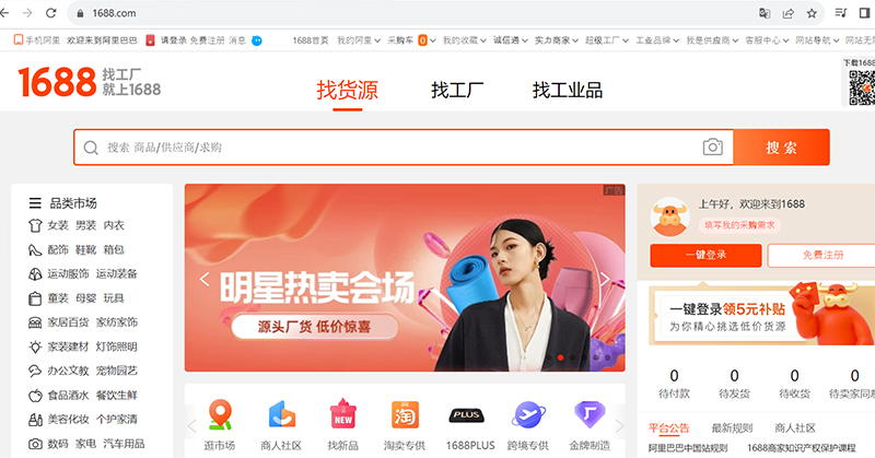 Sàn TMĐT 1688 là nguồn hàng sỉ uy tín của nhiều shop kinh doanh ở Việt Nam