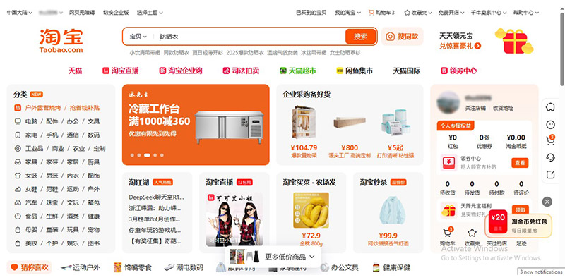 Giao diện website trang thương mại điện tử Taobao