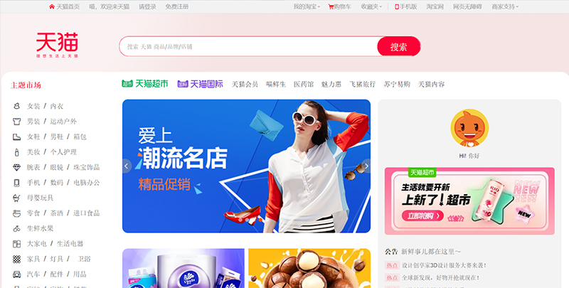 Trang chủ trang TMĐT Tmall