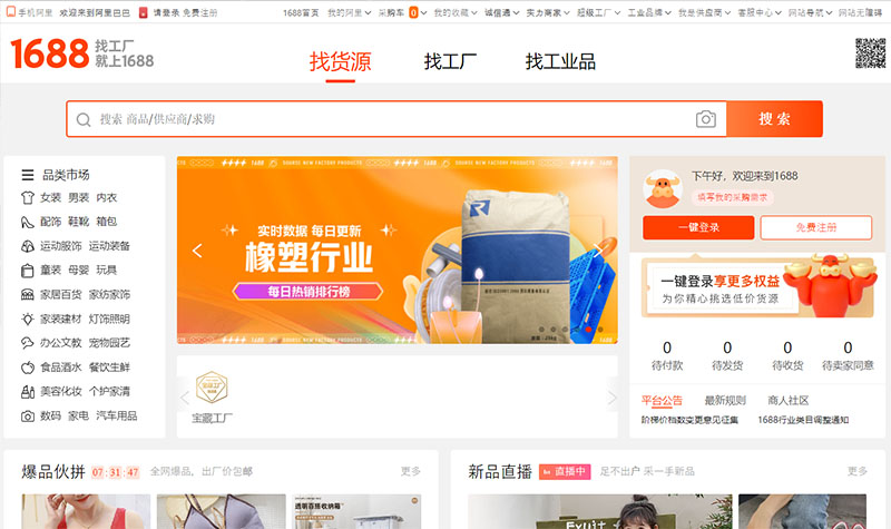 1688 là địa chỉ nhập hàng sỉ phụ kiện thời trang của nhiều shop kinh doanh