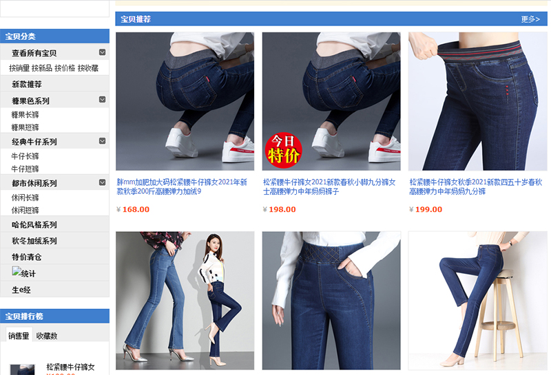 Shop bán quần jean trên Taobao