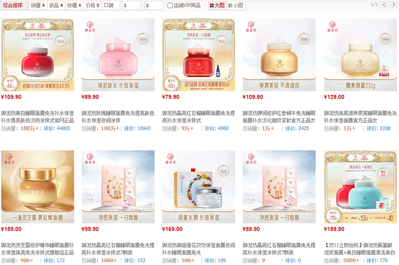 Mua mặt nạ ngủ chính hãng trên Tmall