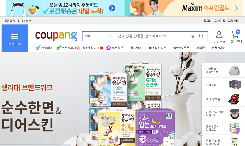 Coupang với giao diện trực quan, đẹp mắt