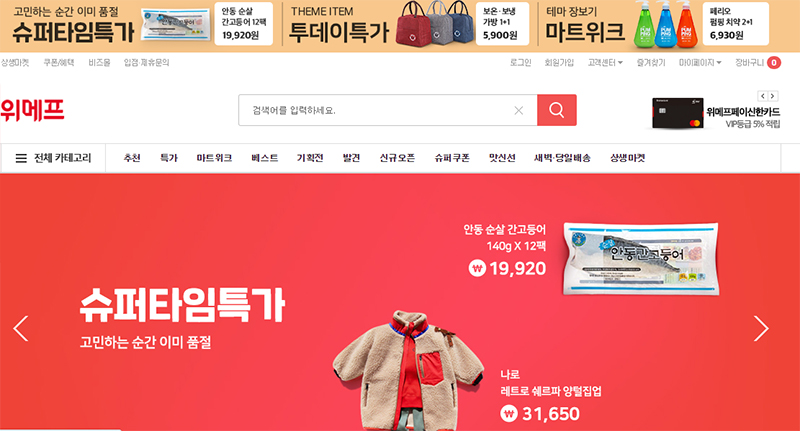 Giao diện trang mua hàng WeMakePrice