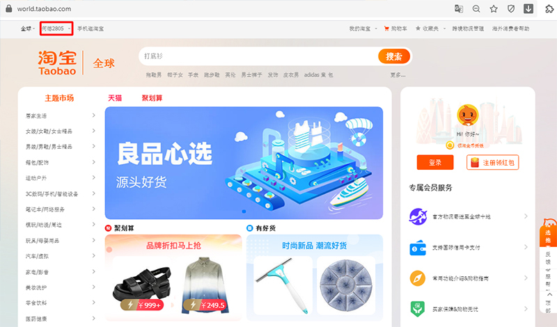 Vào Taobao, bấm vào tài khoản cá nhân