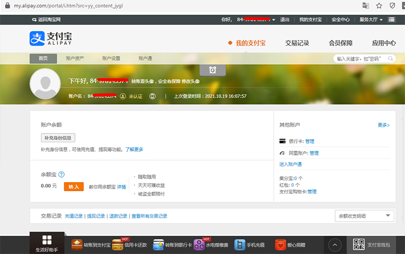 Liên kết Alipay và Taobao thành công