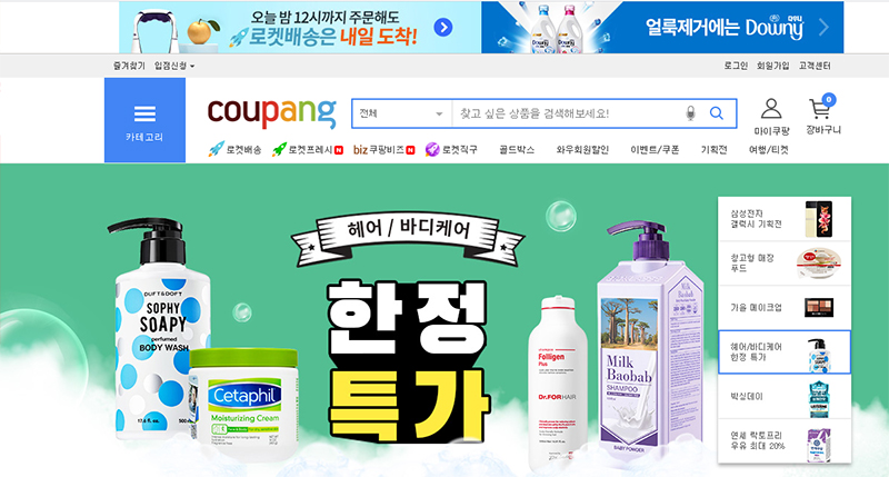 Coupang cung cấp trên 50 triệu sản phẩm khác nhau