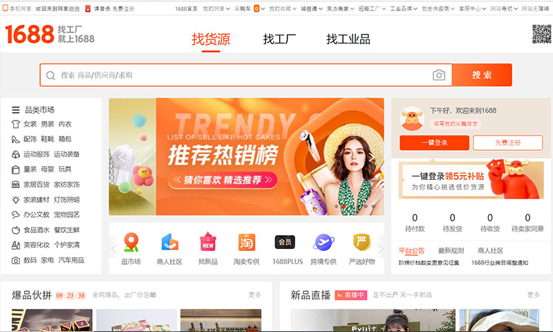 Sàn TMĐT 1688 cũng là nơi có nguồn bán sỉ đồ điện tử Trung Quốc uy tín