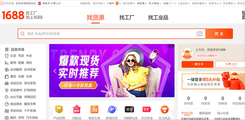 1688 là sàn TMĐT bán sỉ hàng Quảng Châu được nhiều chủ shop ở Việt Nam lựa chọn nhập hàng về kinh doanh