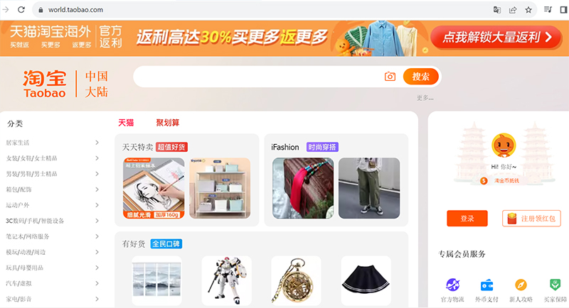 Giao diện trang TMĐT Taobao