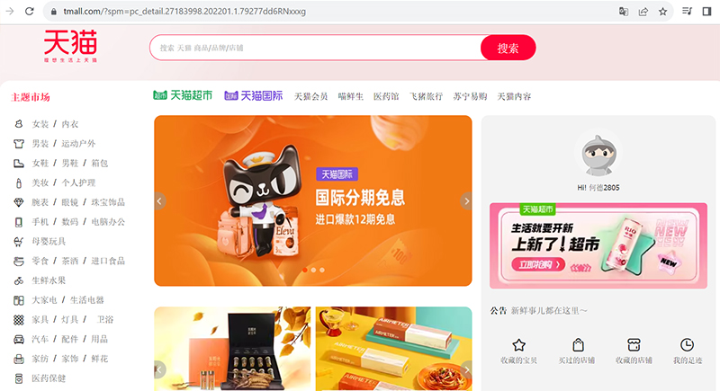 Giao diện sàn TMĐT Tmall