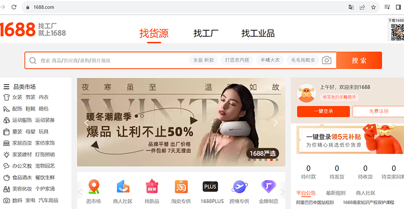 Giao diện trang web 1688