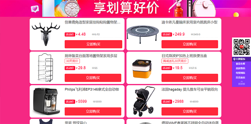 Truy cập vào trang sale Taobao để xem các sản phẩm khuyến mãi