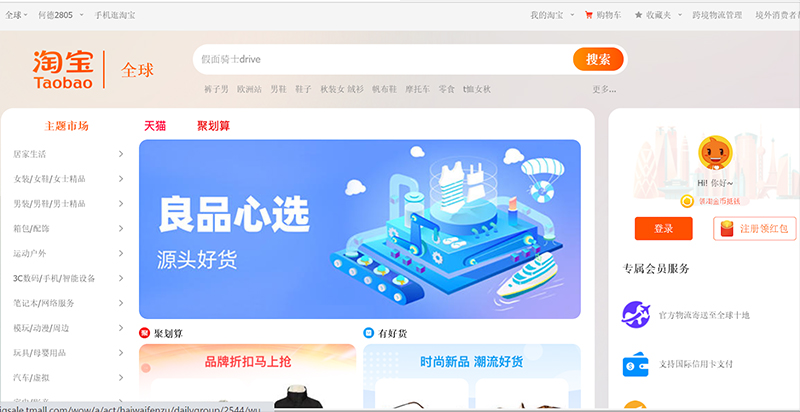 Taobao - sàn TMĐT bán lẻ giá bình dân hàng đầu Trung Quốc