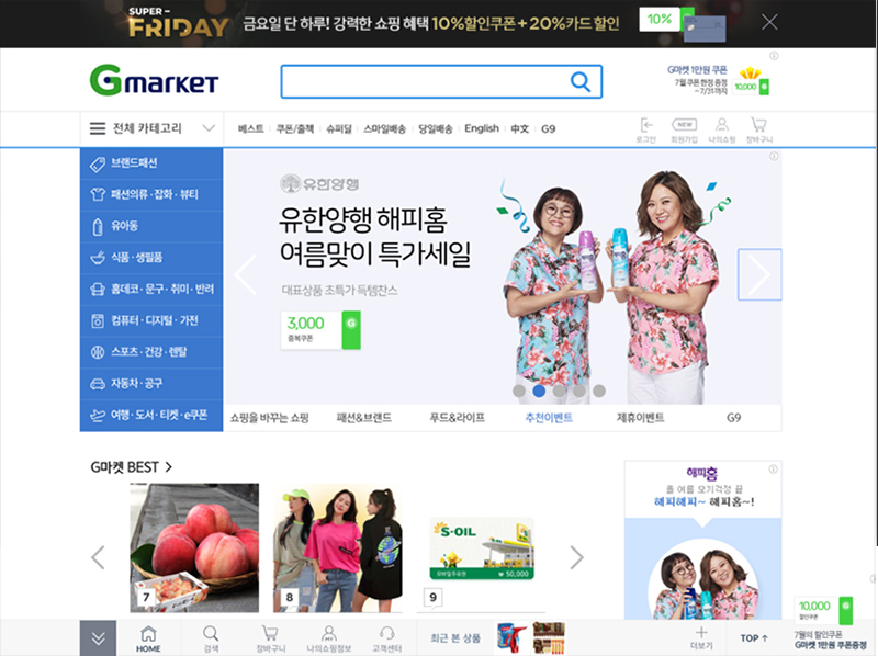 Global Gmarket trang TMĐT trực tuyến lớn nhất Hàn Quốc